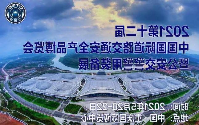 潍坊市第十二届中国国际道路交通安全产品博览会