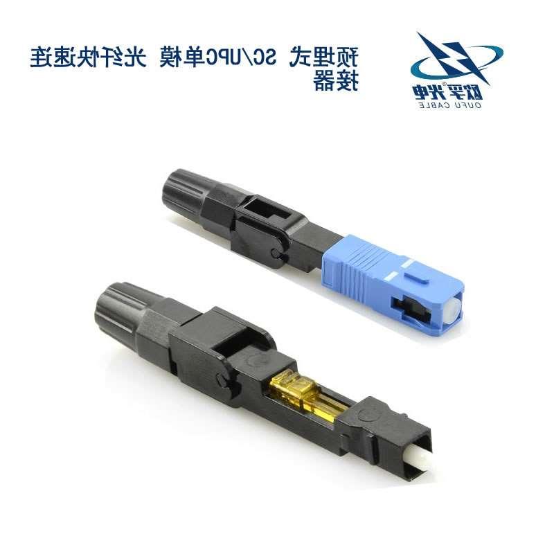 海北藏族自治州SC/UPC单模 光纤快速连接器